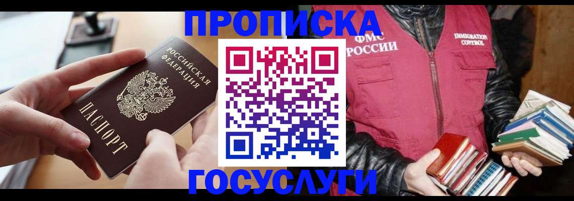 прописка паспорт в Острове