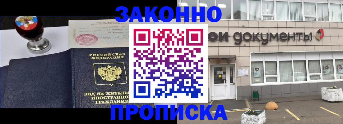 временная регистрация для школы в Острове