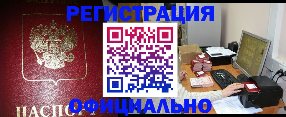 прописка законно в Острове
